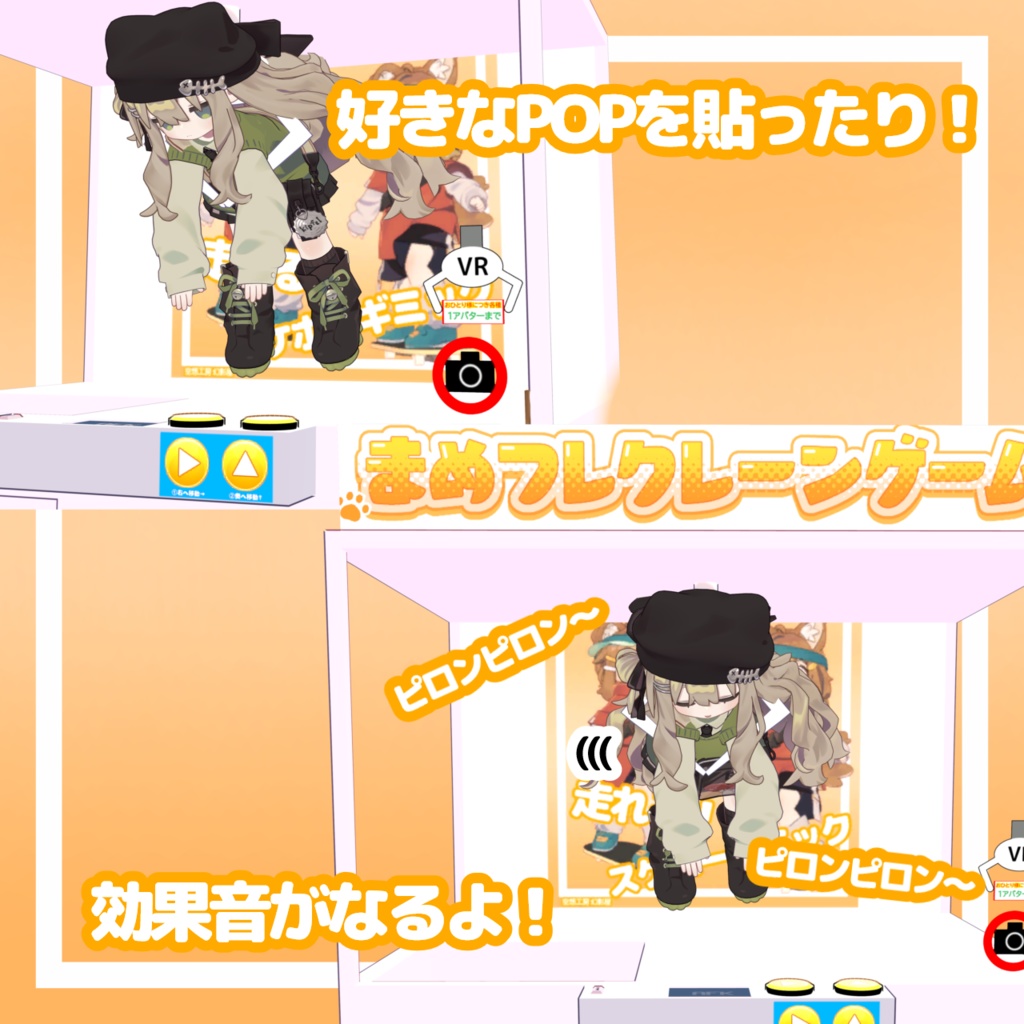 まめフレクレーンゲームAFKギミック【MA対応】