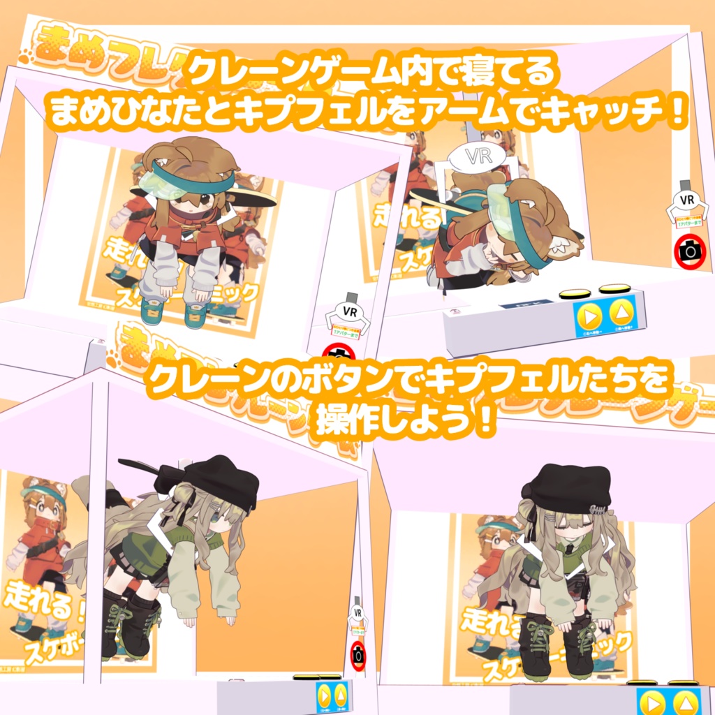 まめフレクレーンゲームAFKギミック【MA対応】