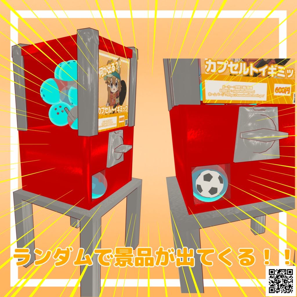 何が出る?!カプセルトイギミック【MA対応】