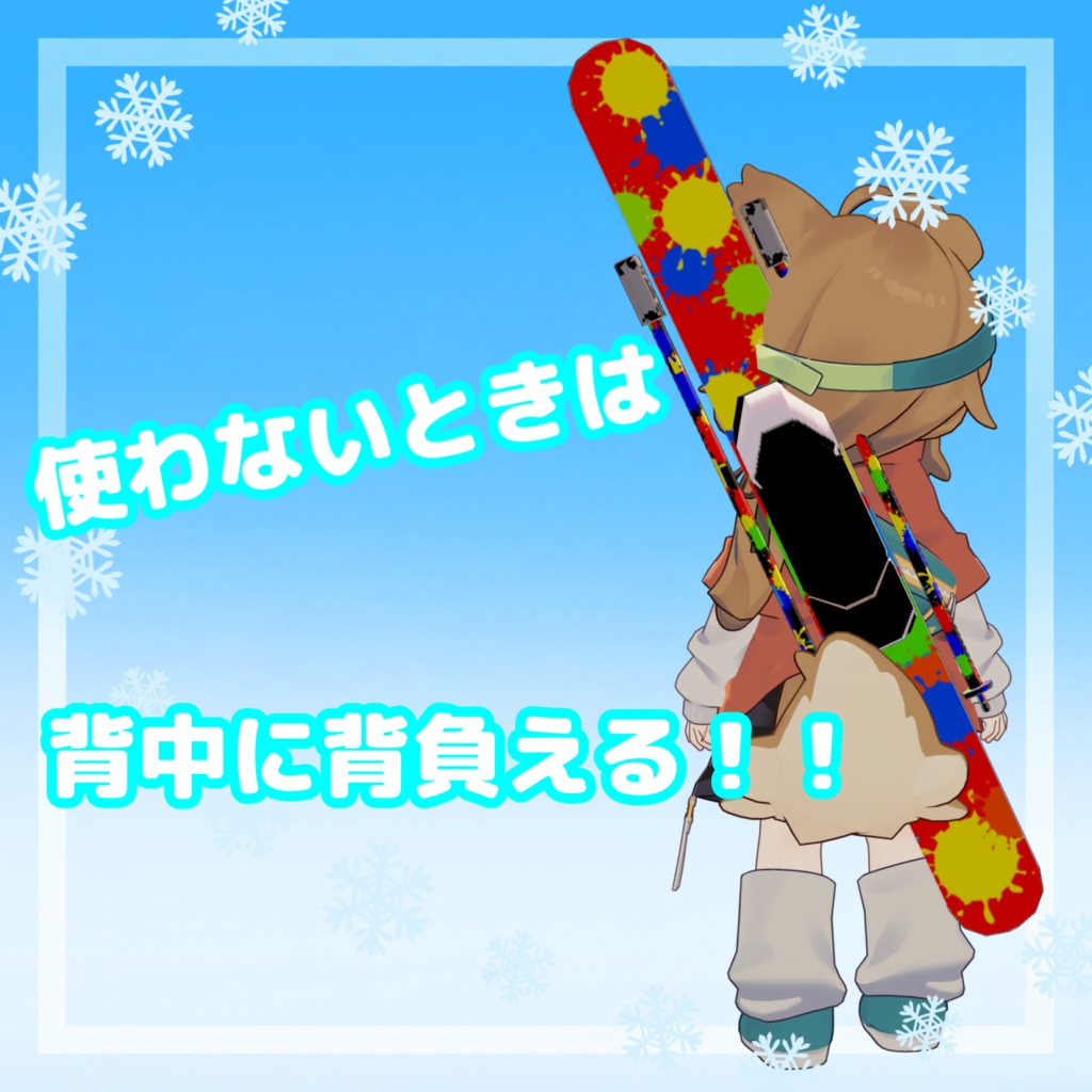 スキー移動ギミック【MA対応】