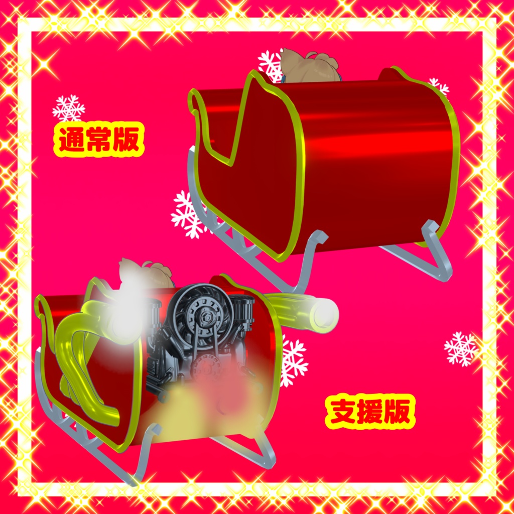 空飛ぶサンタのソリ移動ギミック【MA対応】