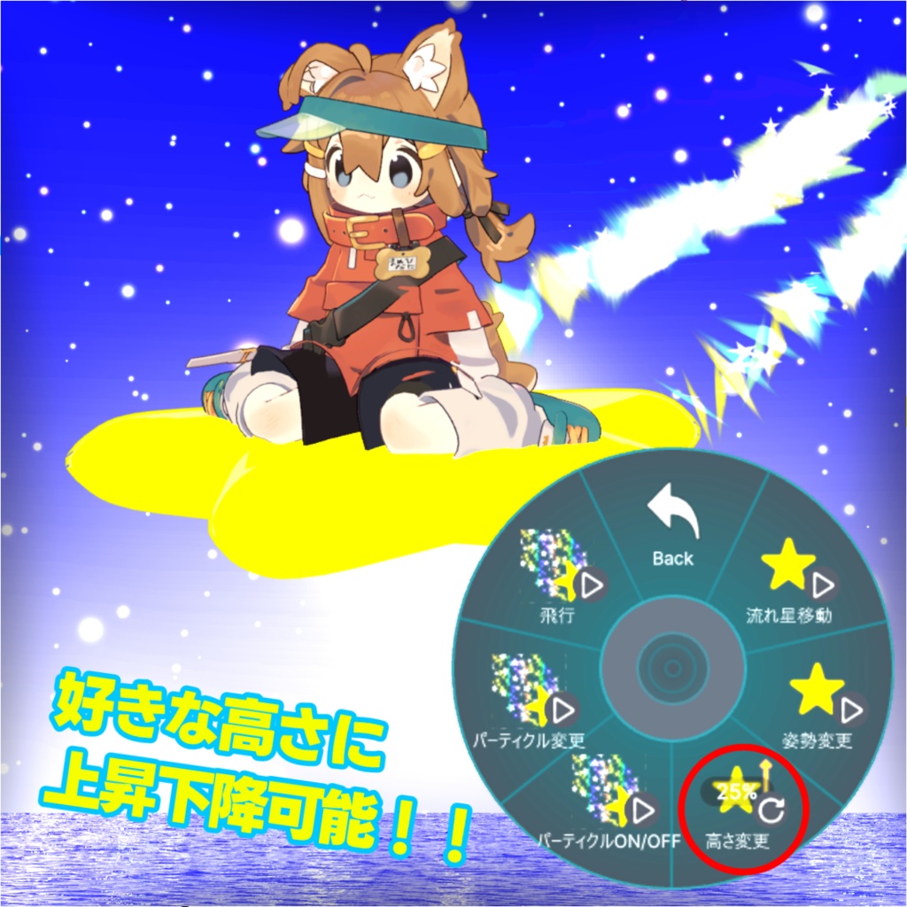 流れ星移動ギミック【MA対応】