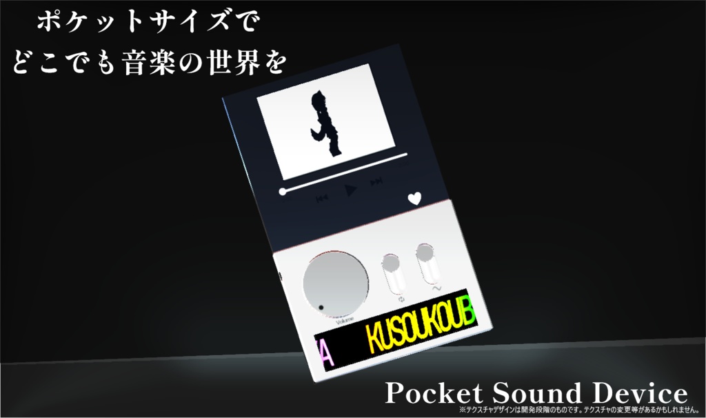 Pocket Sound Device ギミック付き【MA対応】