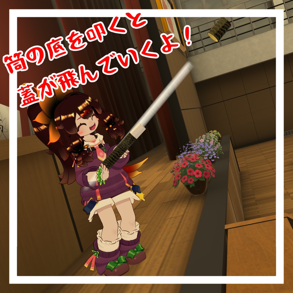 鳴らせる!!飛ばせる!!卒業証書の筒ギミック【MA対応】