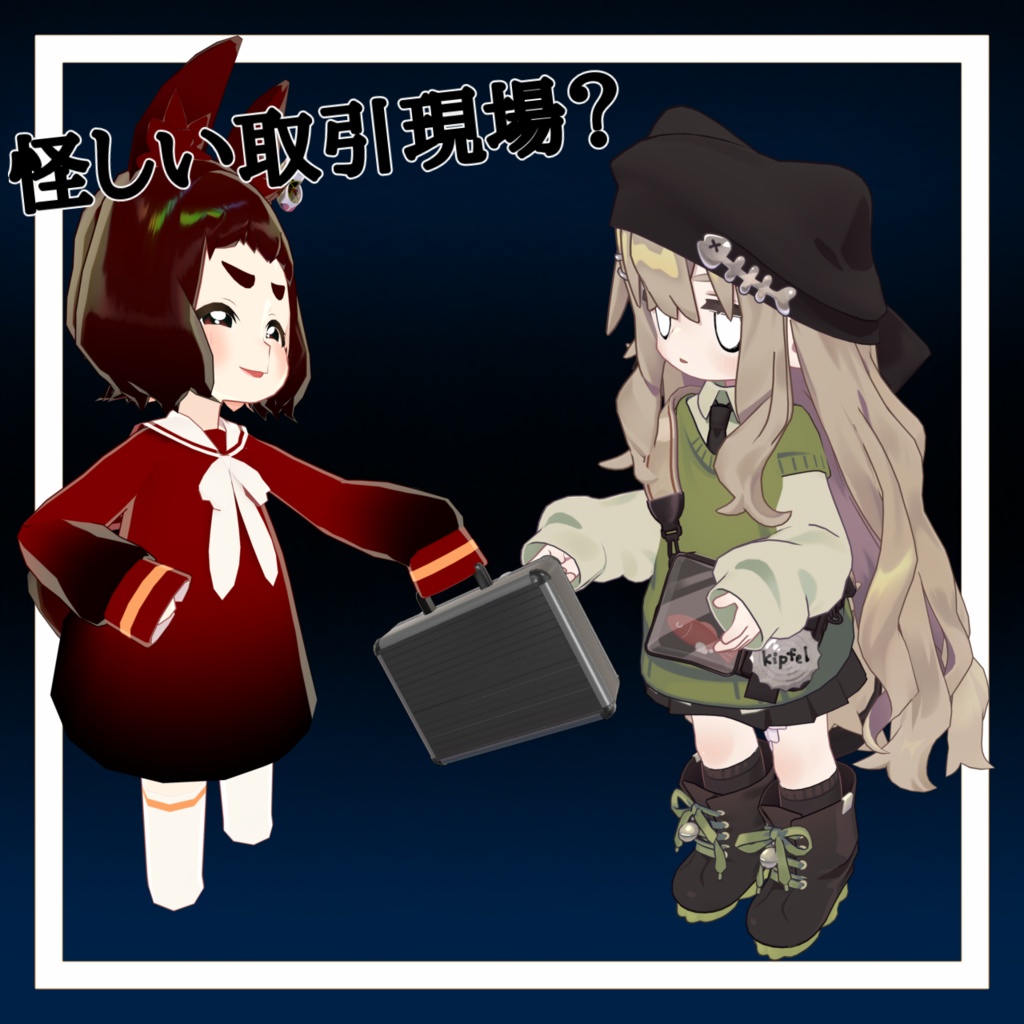 怪しいアタッシュケース【MA対応】