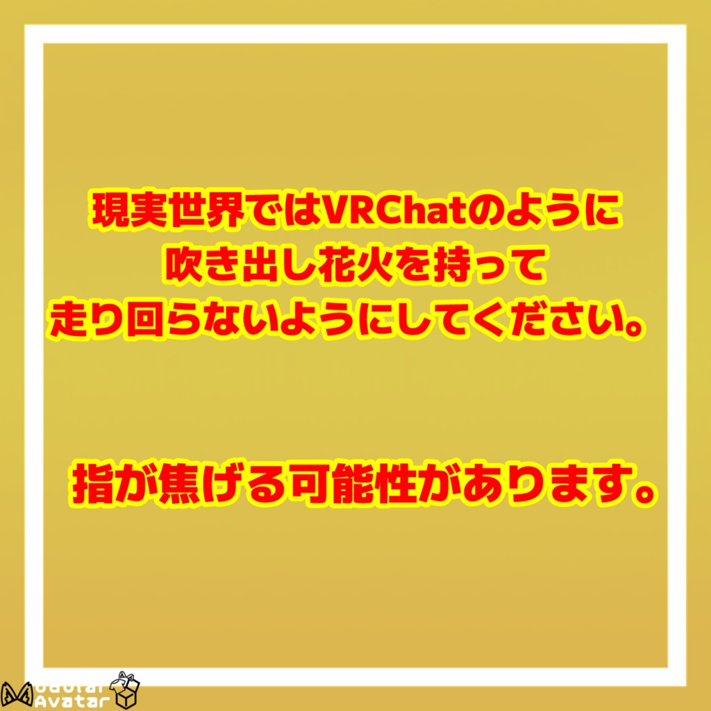 すげぇ花火ギミック【MA対応】