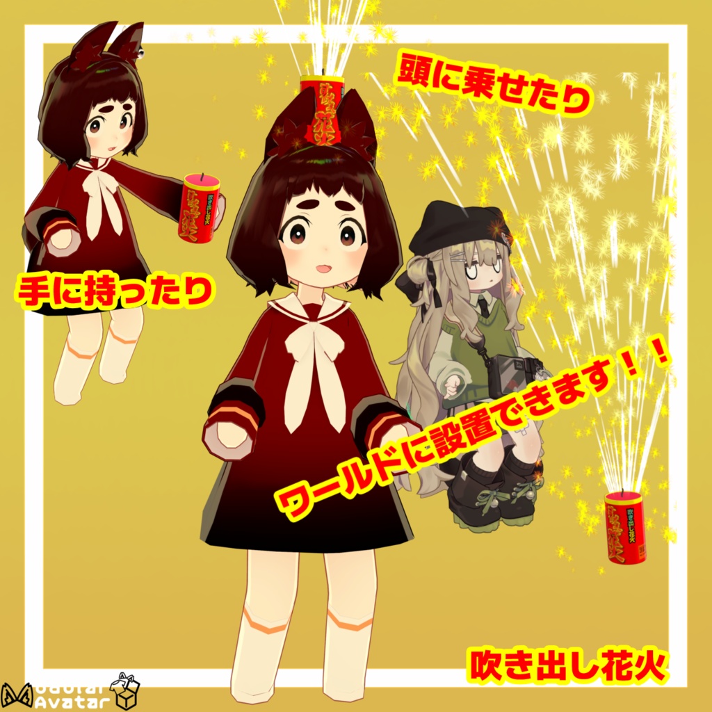 すげぇ花火ギミック【MA対応】