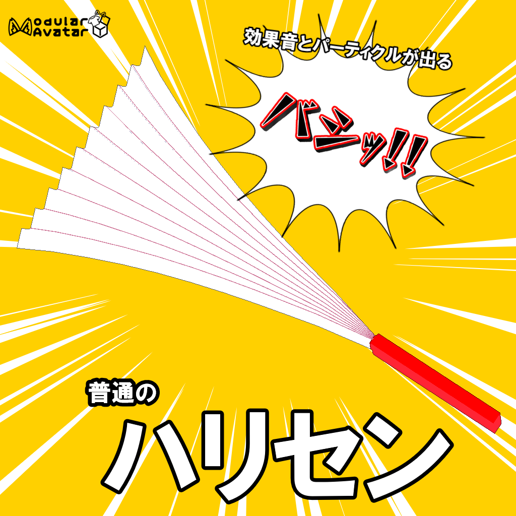 普通のハリセンギミック【MA対応】