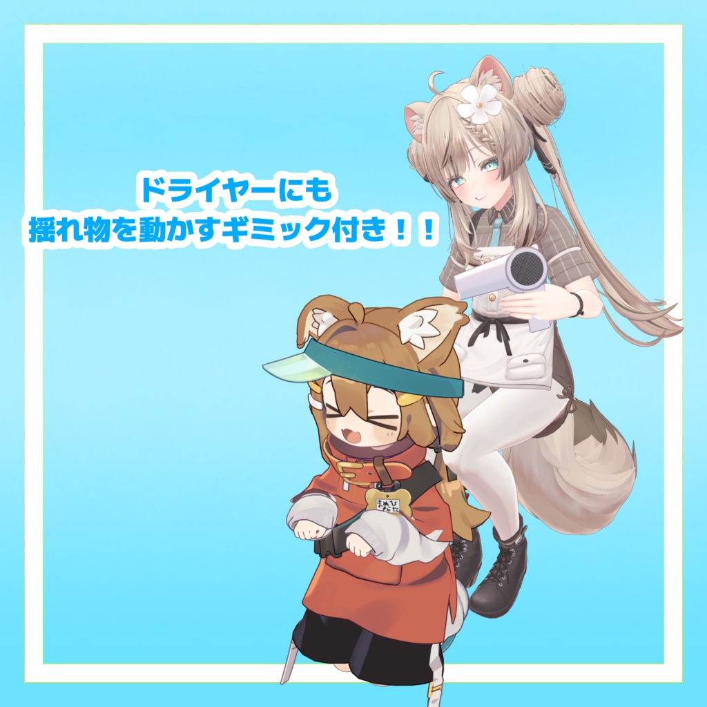 使える!!揺れる!!手持ち小型扇風機+ドライヤーギミック【MA対応】