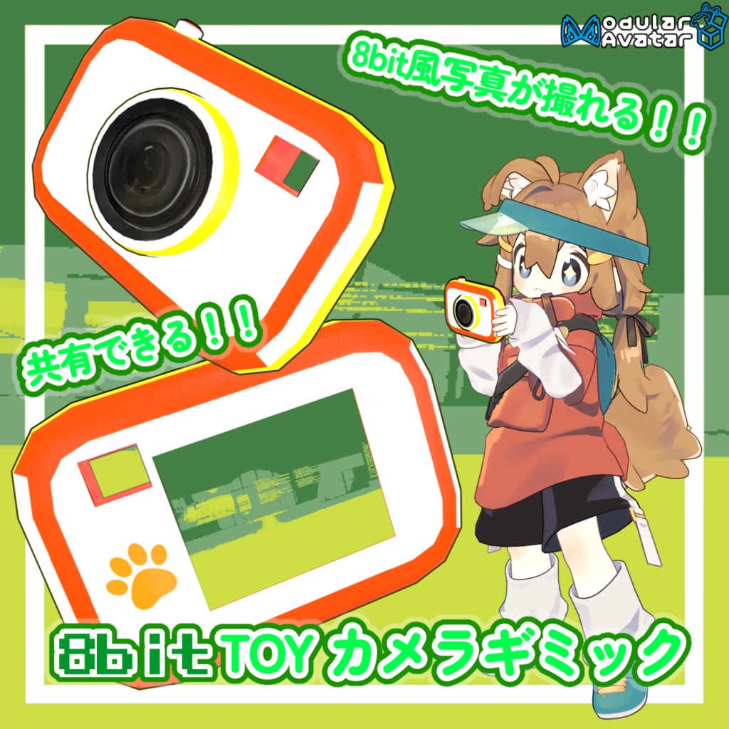 8bitTOYCameraギミック【MA対応】