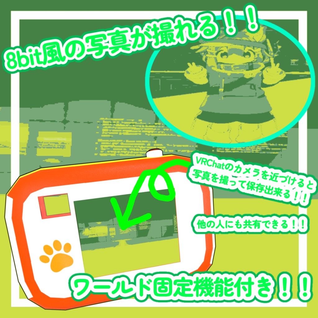 8bitTOYCameraギミック【MA対応】