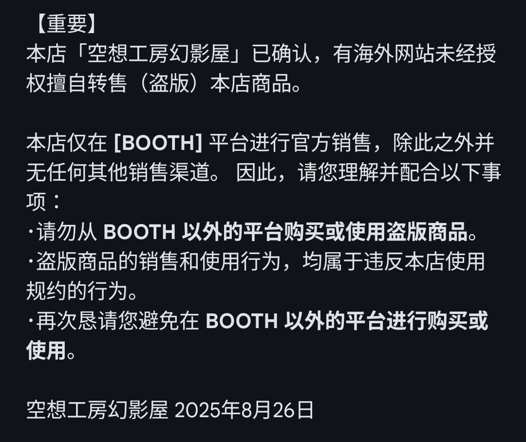 空想工房幻影屋 商品に関する重要なお知らせ