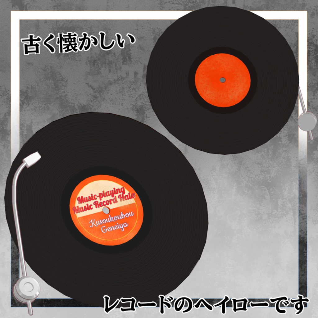 Music Record Halo【MA対応】