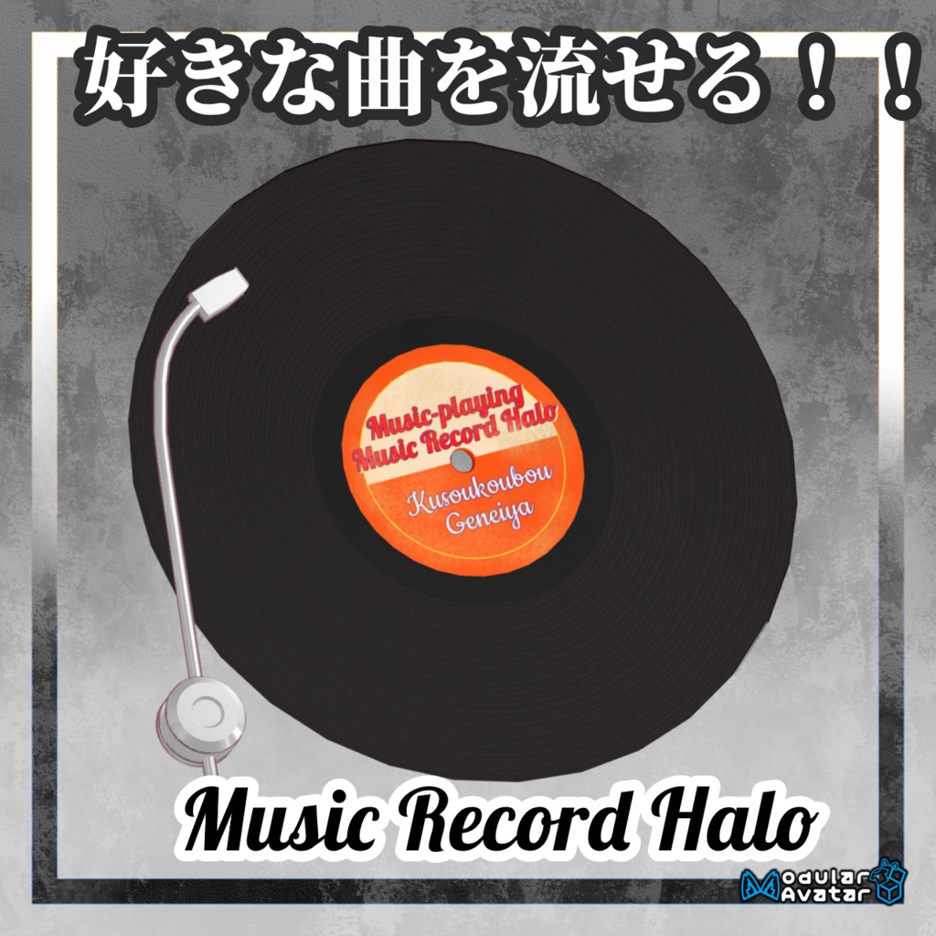Music Record Halo【MA対応】
