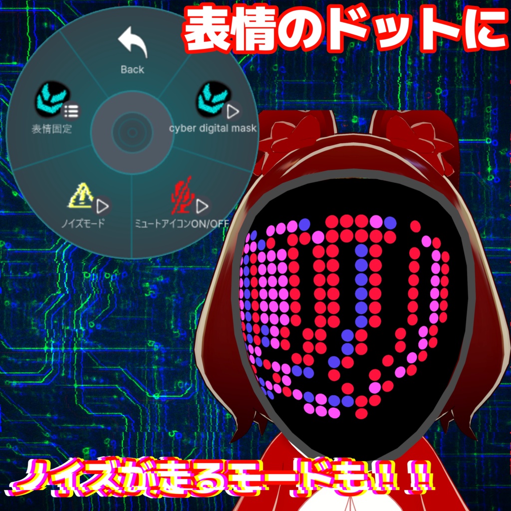cyber digital mask【MA対応】+DotGridEditorTool付き