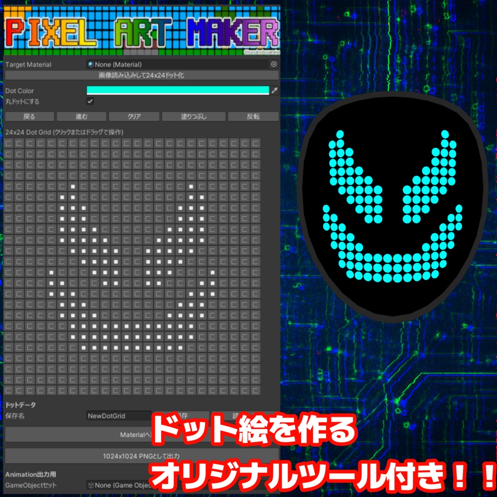 cyber digital mask【MA対応】+DotGridEditorTool付き