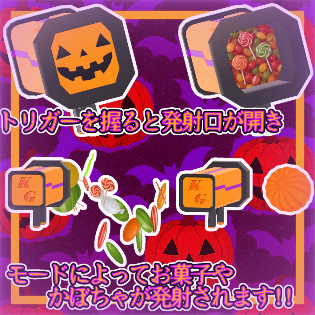 トリックキャンディーランチャー【MA対応】