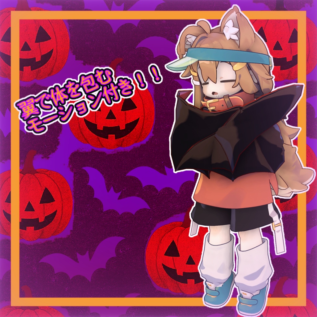 Flapping Vampire【MA対応】