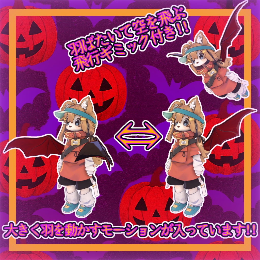 Flapping Vampire【MA対応】