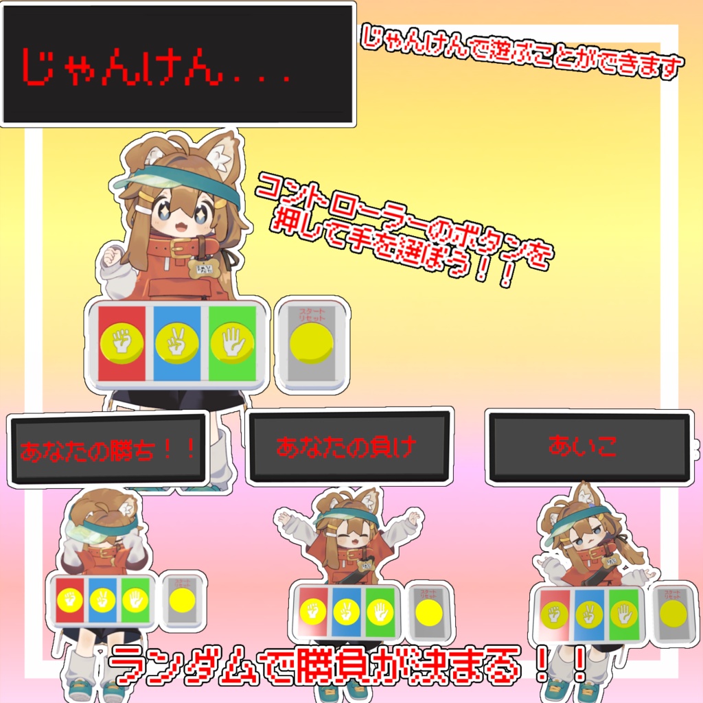 遊べる!!じゃんけんゲームAFK【MA対応】