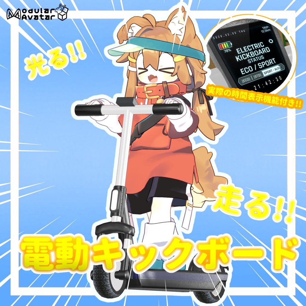 光る！！走る！！電動キックボード【MA対応】