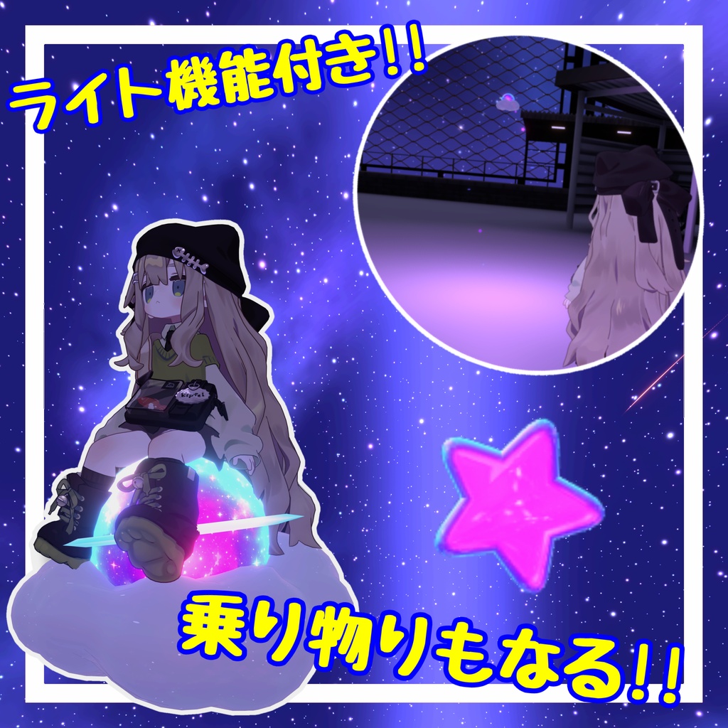 ほしのくも【MA対応】