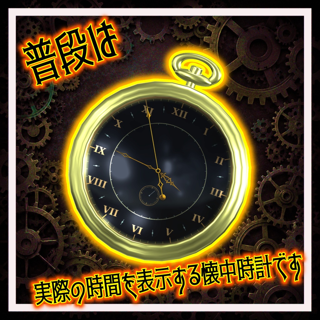 時計仕掛けの魔法 ClockTimeMagic【MA対応】