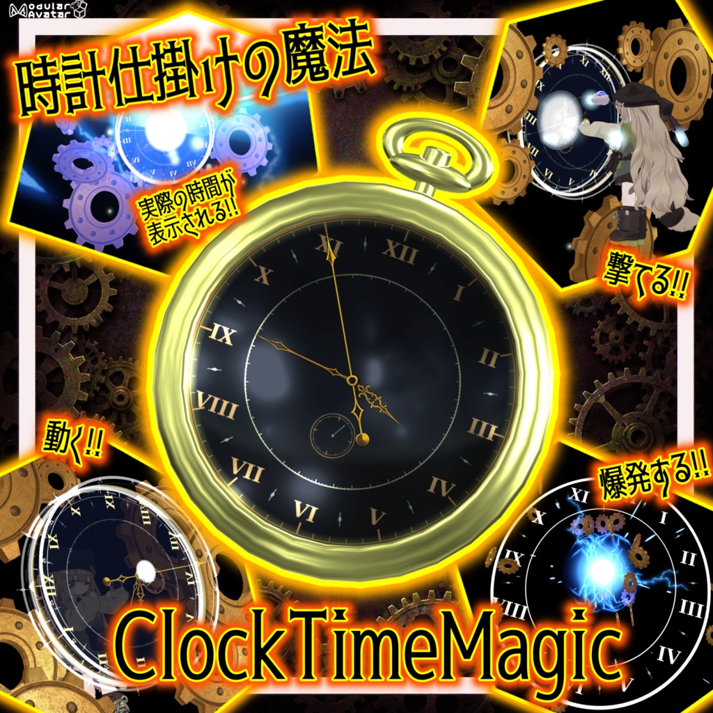 時計仕掛けの魔法 ClockTimeMagic【MA対応】