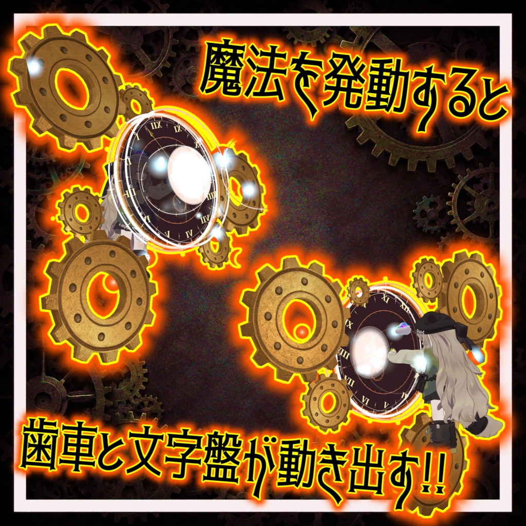 時計仕掛けの魔法 ClockTimeMagic【MA対応】