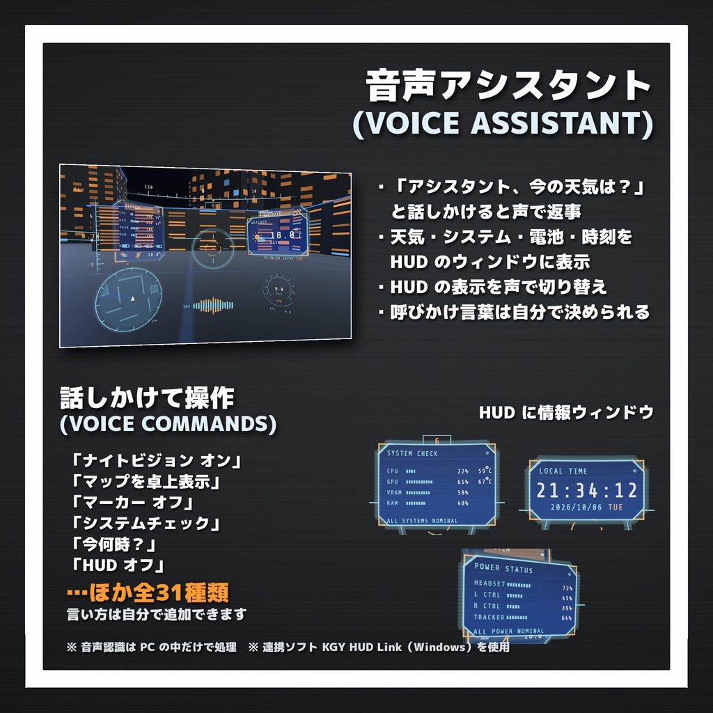 発売記念セール中!!CYBER HUD SYSTEM【MA対応】【音声アシスタント】