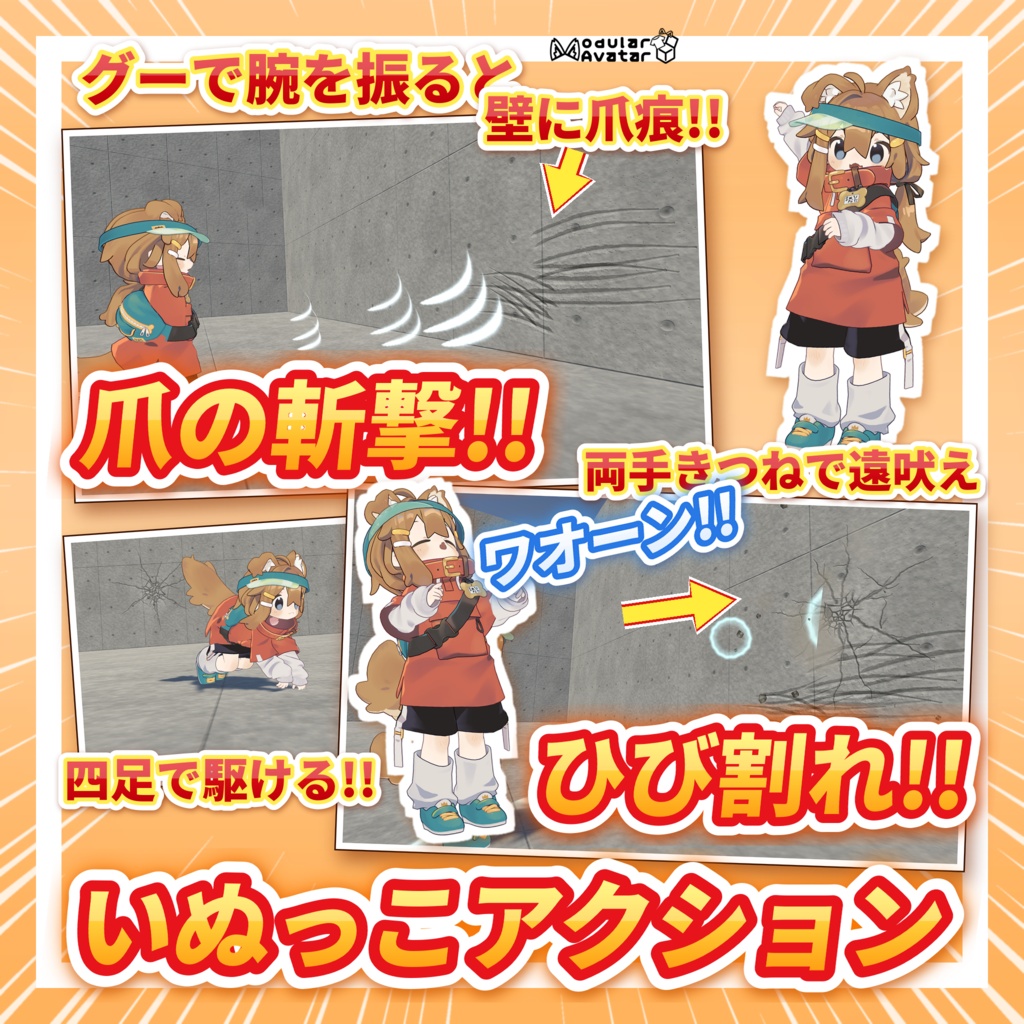 いぬっこアクション【MA対応】