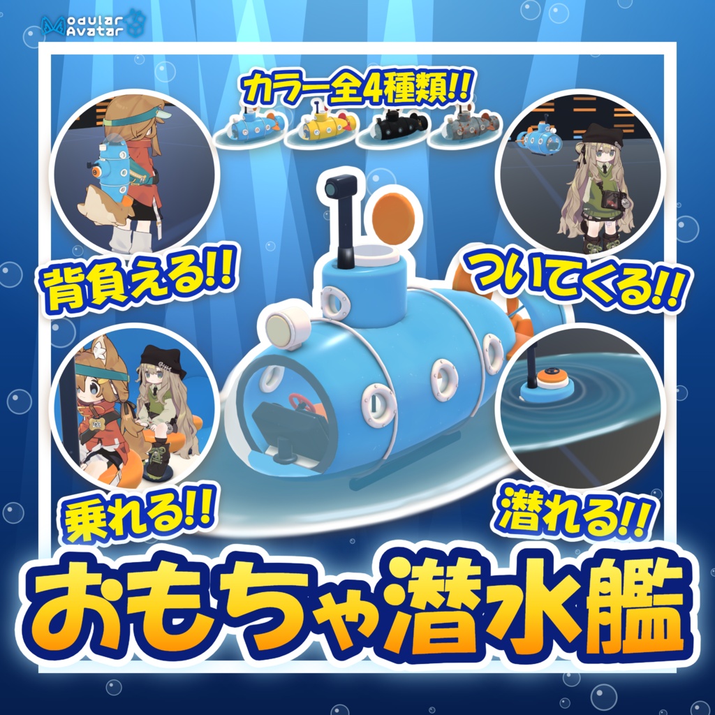おもちゃ潜水艦【MA対応】