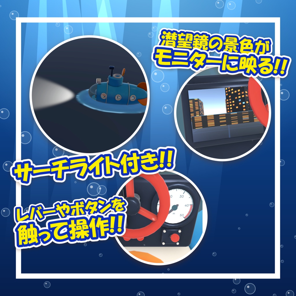 おもちゃ潜水艦【MA対応】