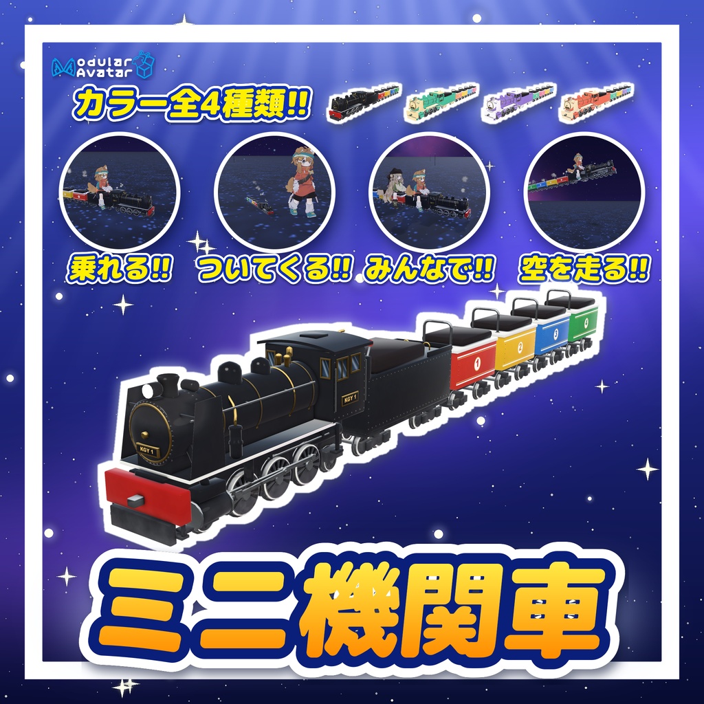 ミニ機関車【MA対応】
