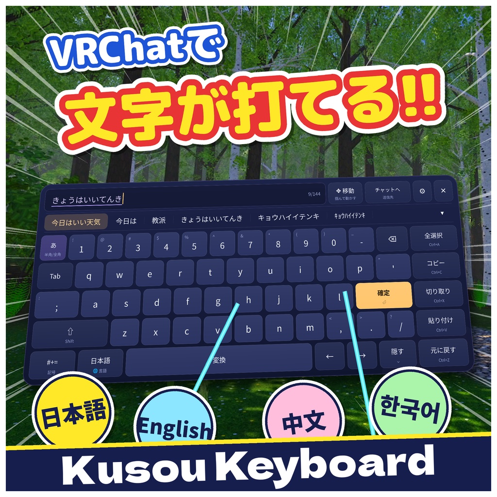 Kusou Keyboard【VRChat用 入力キーボード】