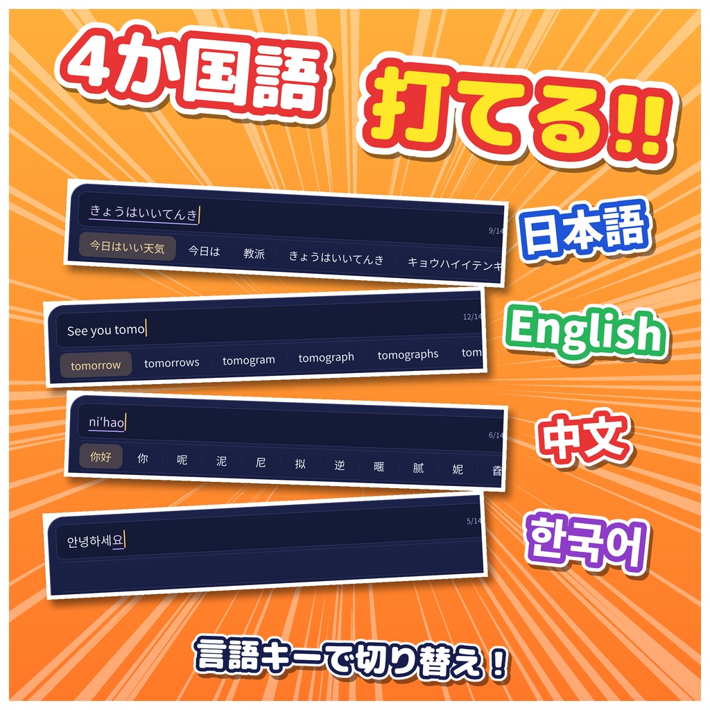 Kusou Keyboard【VRChat用 入力キーボード】