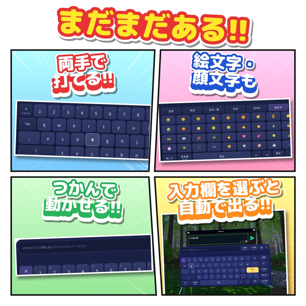 Kusou Keyboard【VRChat用 入力キーボード】