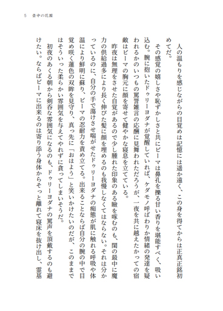 壺中の花園