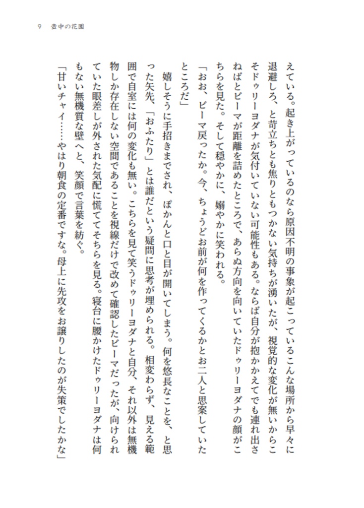 壺中の花園
