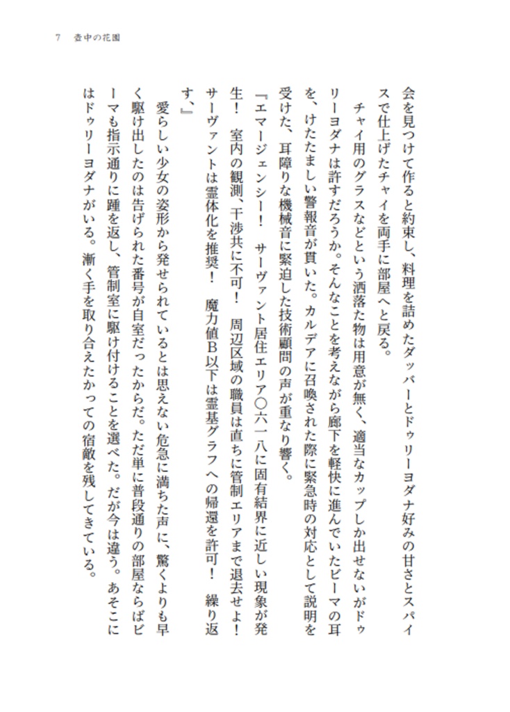 壺中の花園