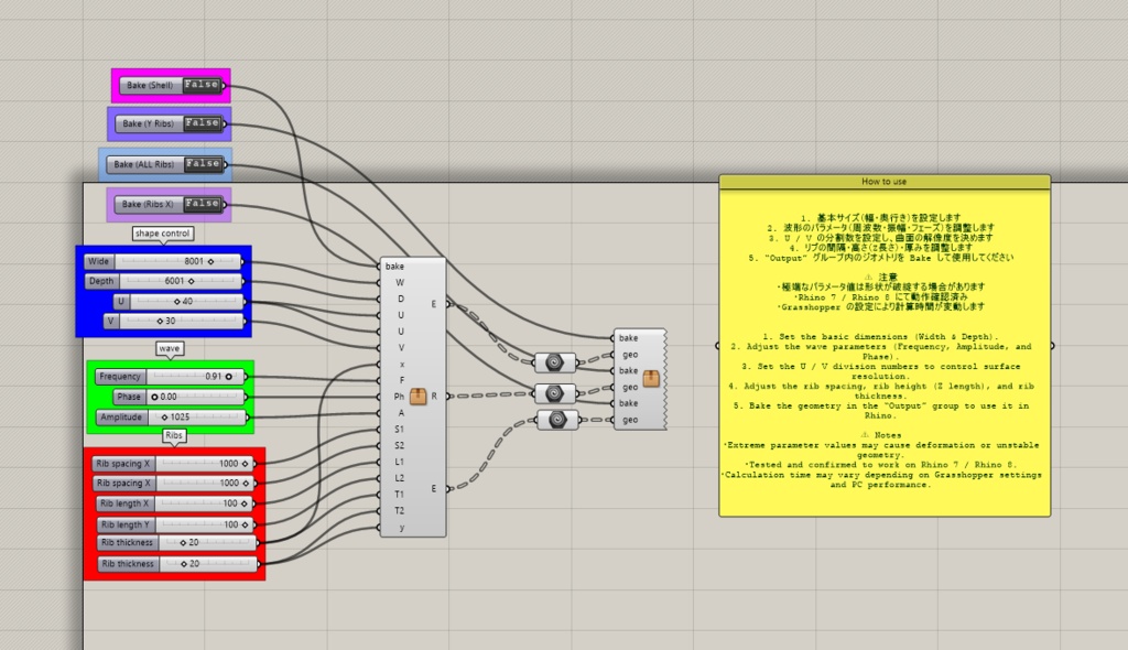 Wave Shell + Rib Generator(Grasshopper Tool)
