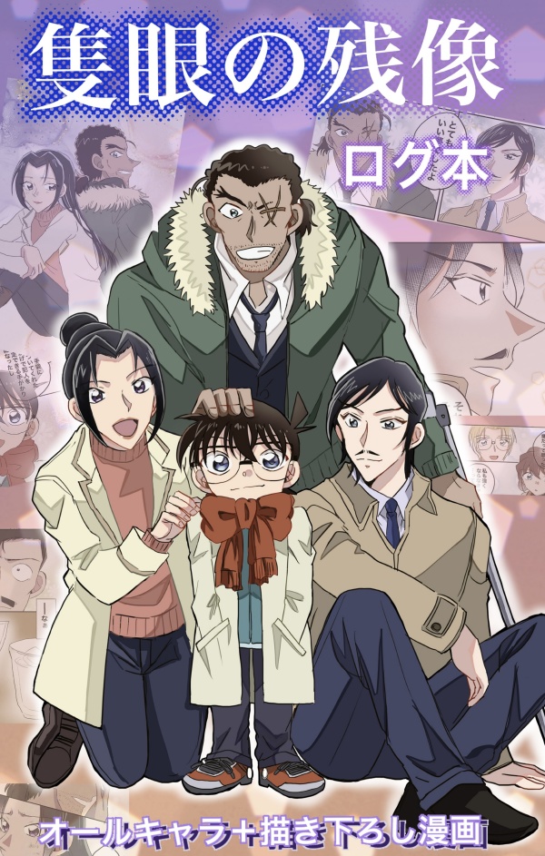 隻眼の残像ログ本