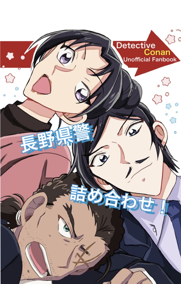 長野県警詰め合わせ！