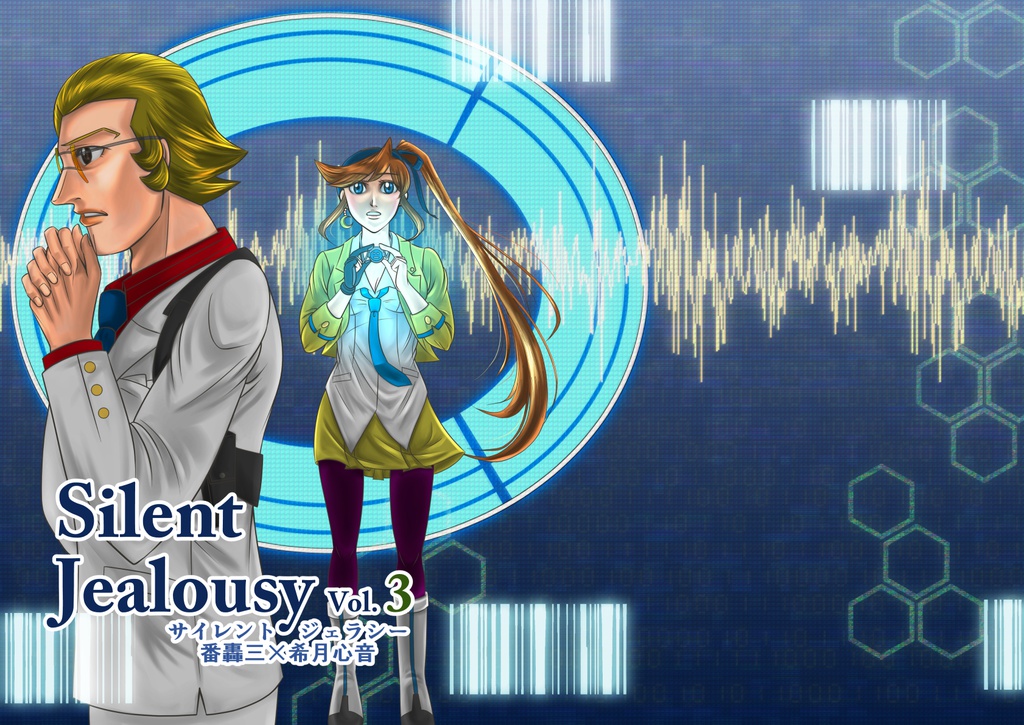 Silent Jealousy Vol.3