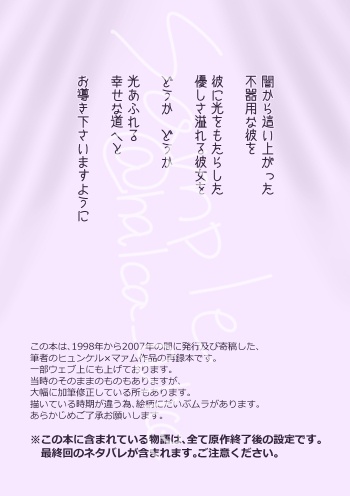 祈り(ヒュンマ再録本)