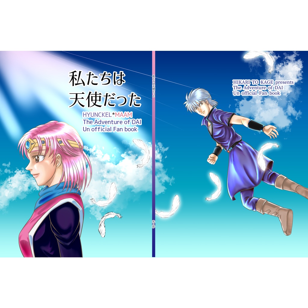 私たちは天使だった