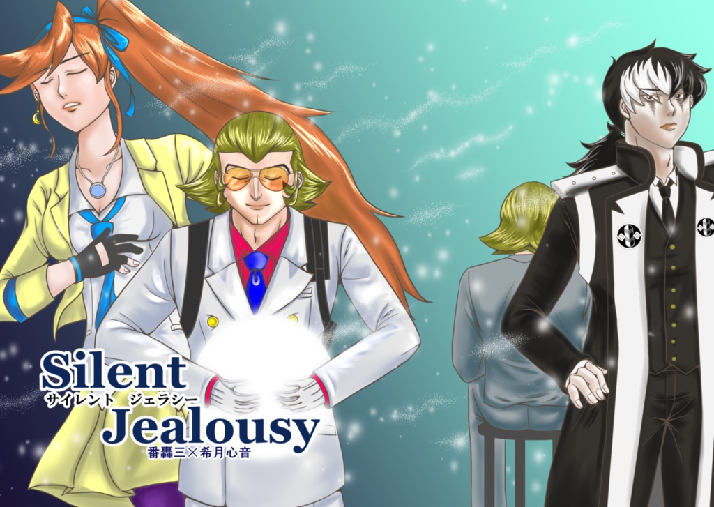 Silent Jealousy