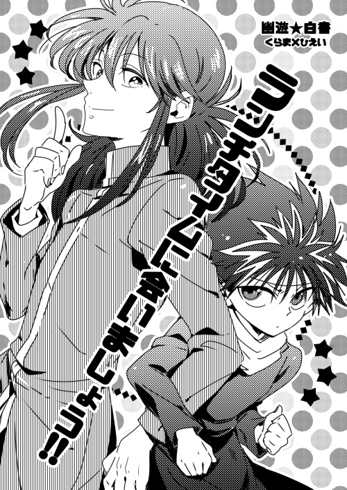 ランチタイムに会いましょう‼