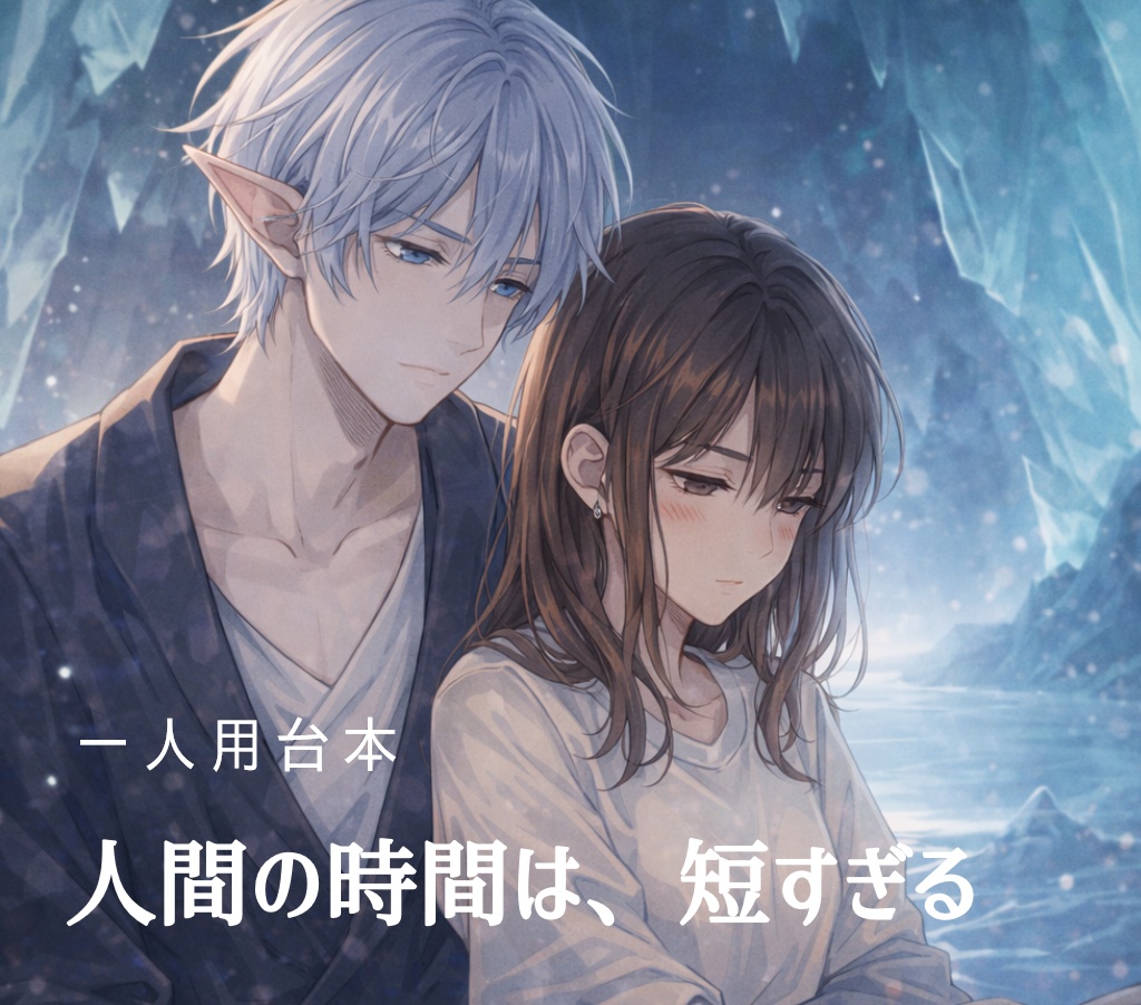人間の時間は、短すぎる