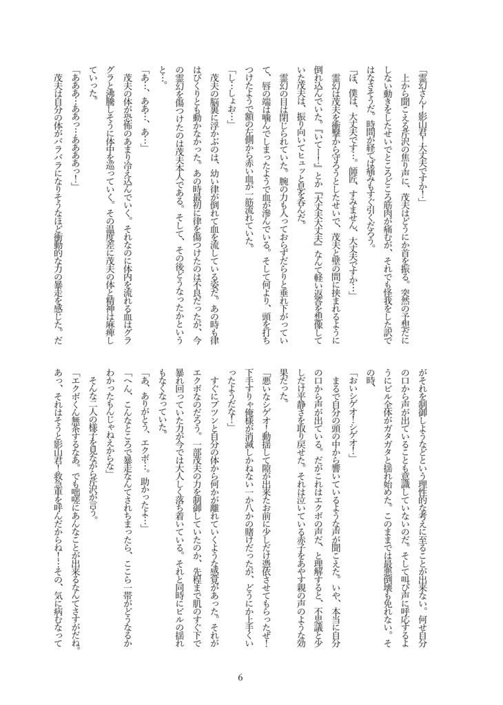 〇日後に記憶を取り戻す霊幻